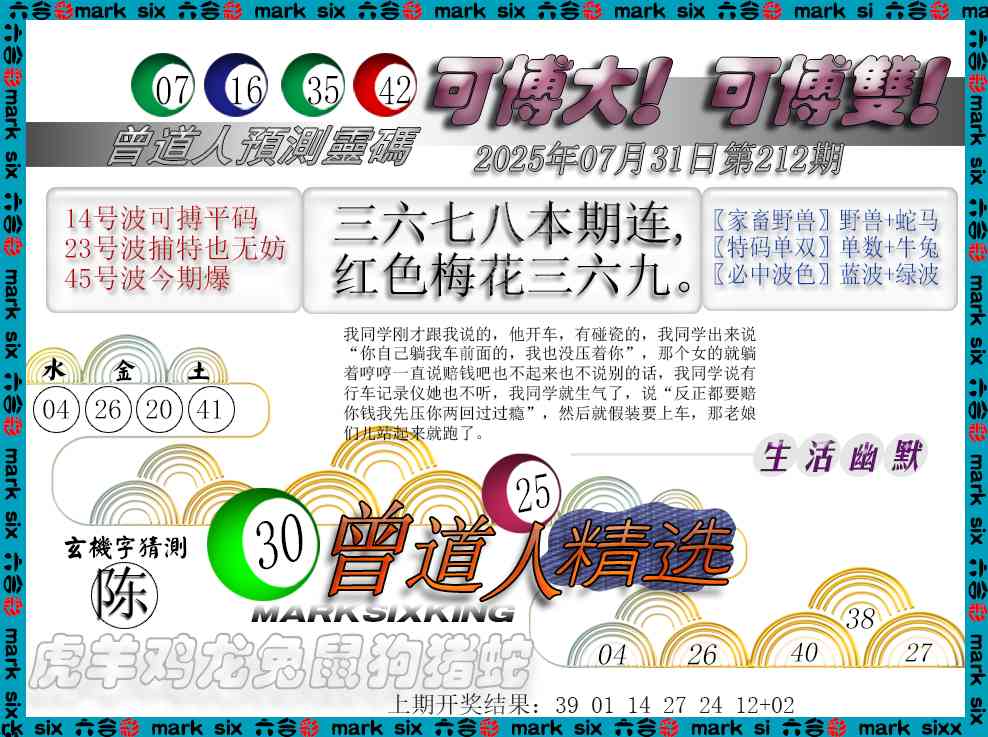 212期曾道人精选[图]