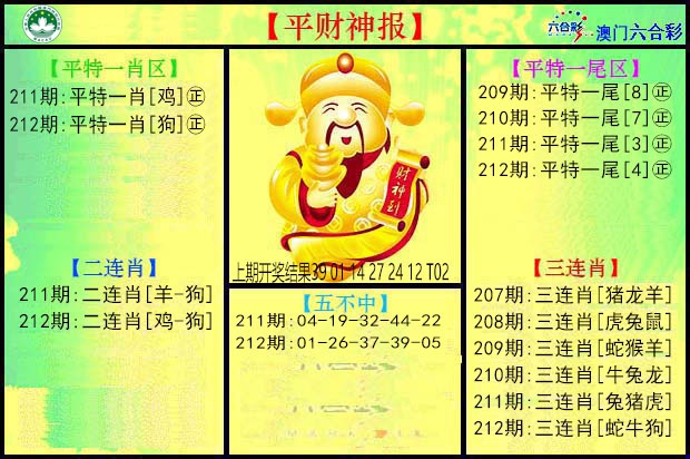 212期平财神[图]