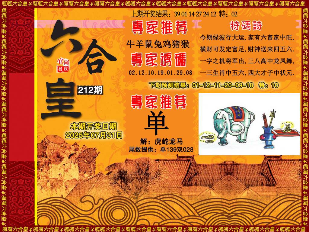 212期六合皇1[图]