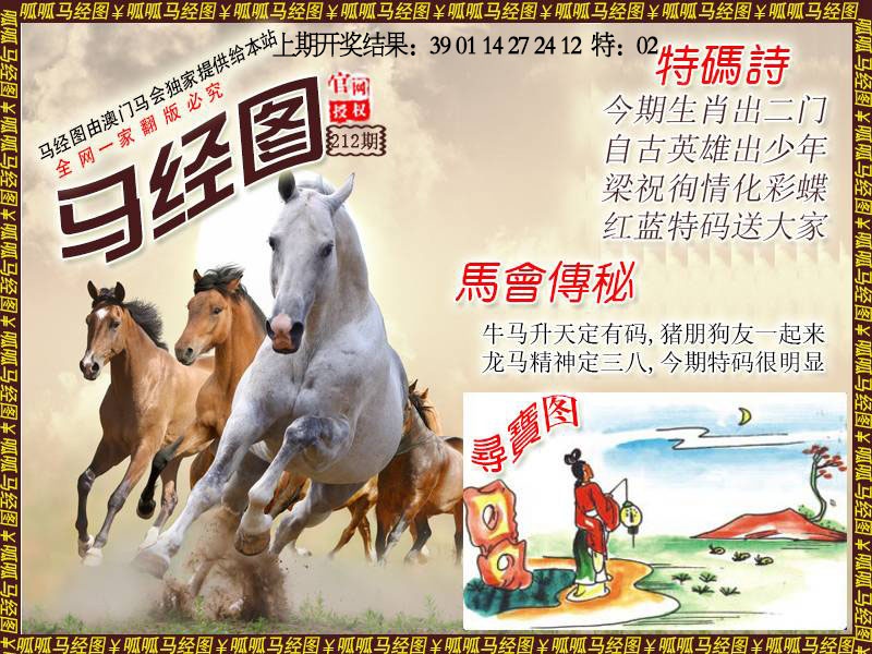 212期马经1[图]