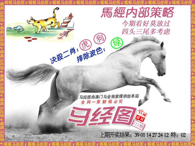 212期马经5[图]