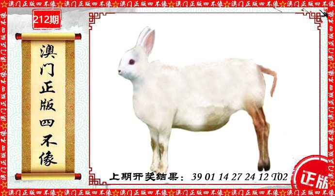 212期澳门另版四不像[图]
