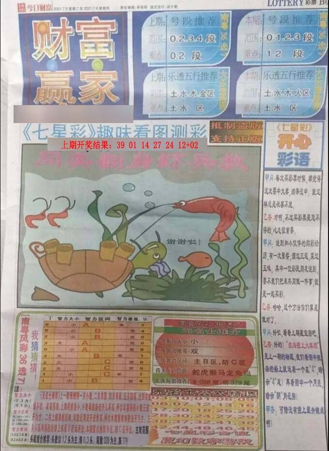 212期七星彩图(高清)[图]