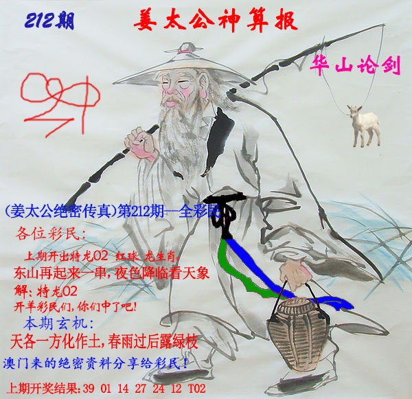 212期姜太公神算报[图]
