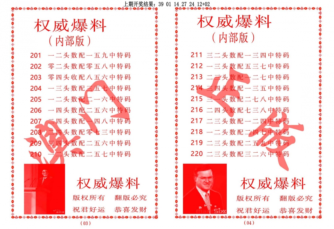 212期权威爆料[图]