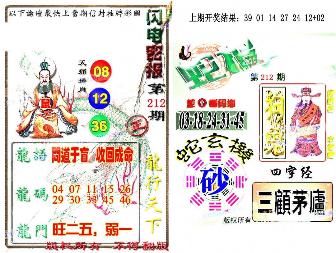 212期蛇报闪电版[图]