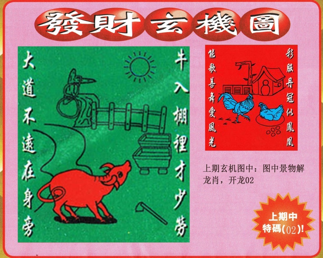 212期发财图[图]