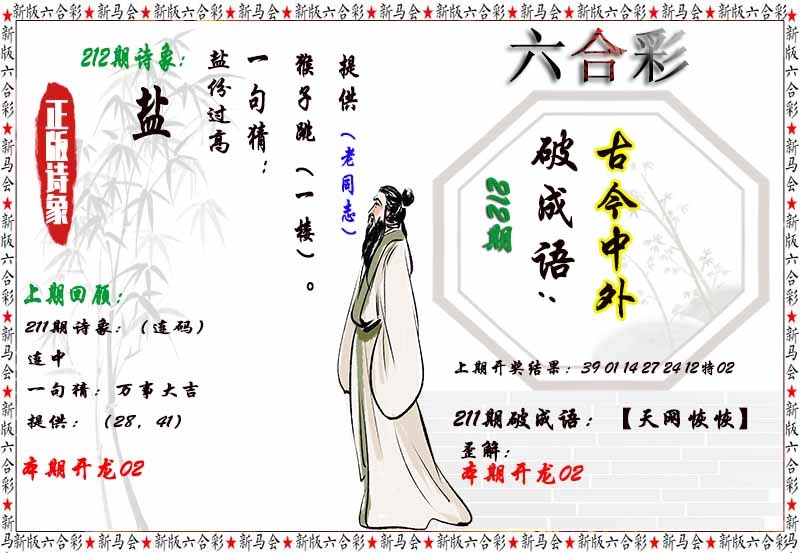 212期诗象破成语[图]