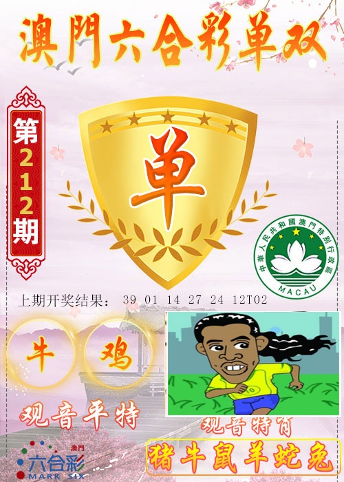 212期六合单双图[图]