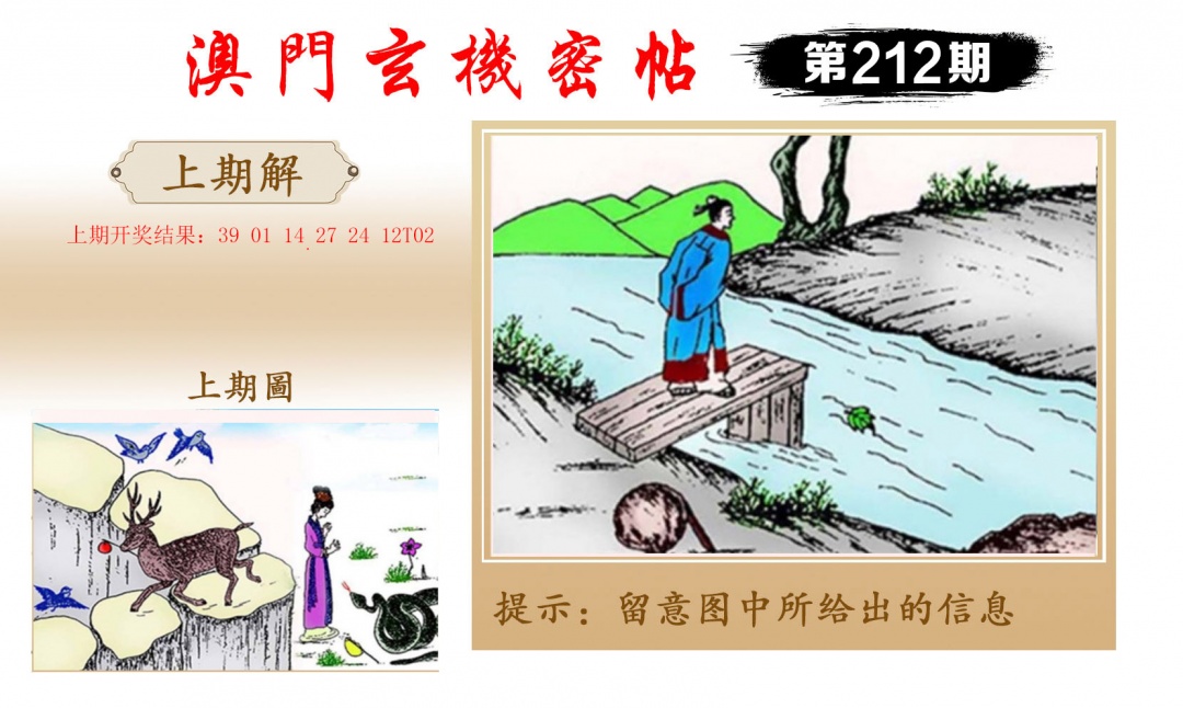 212期玄机密帖[图]