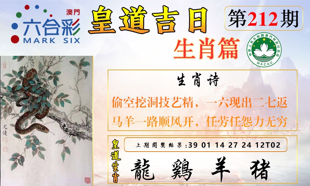 212期皇道吉日报[图]
