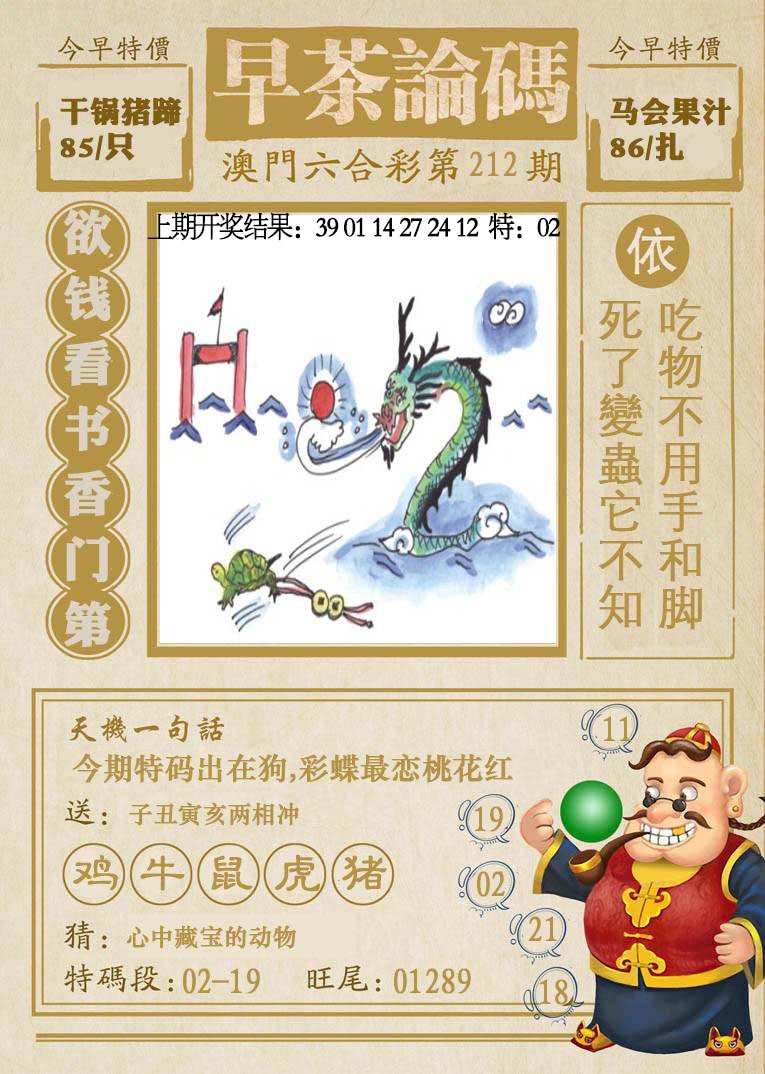 212期早茶论码[图]