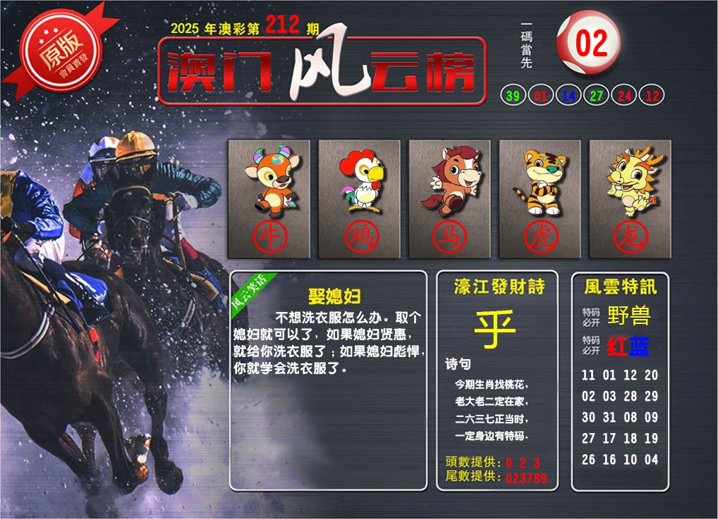 212期澳门风云榜[图]