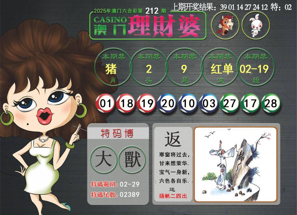 212期澳门理财婆[图]