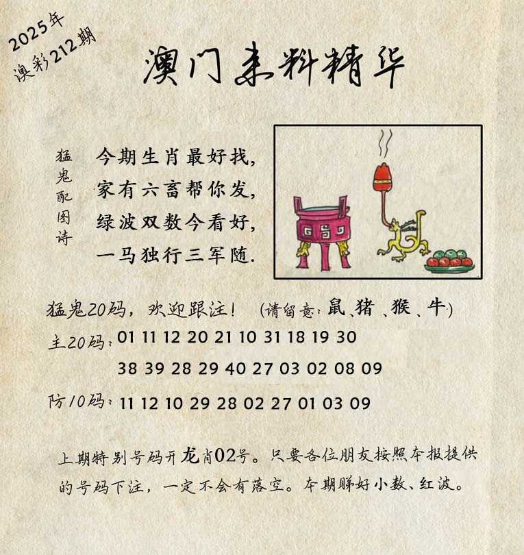 212期澳门来料精华[图]