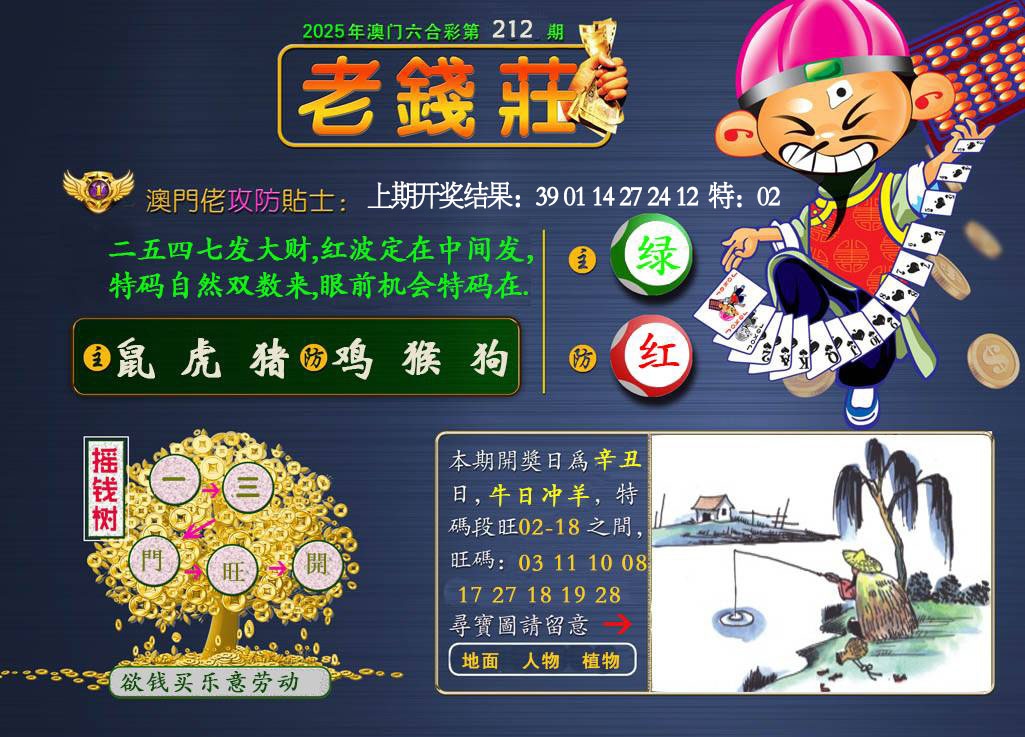 212期老钱莊[图]