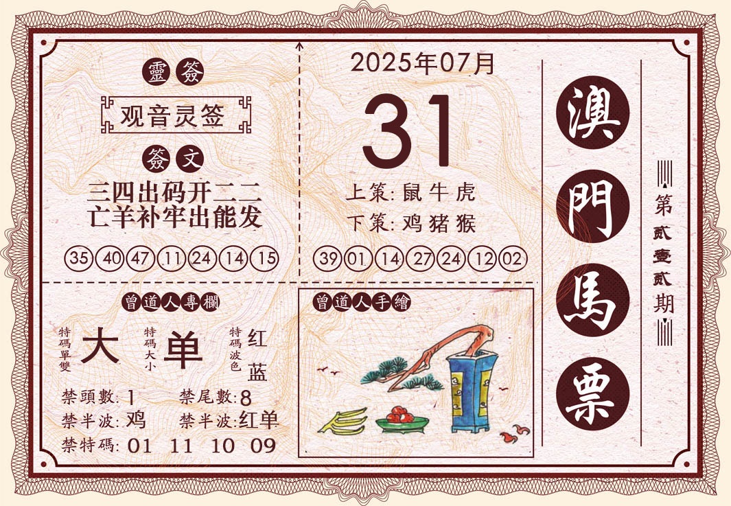 212期澳门马票[图]