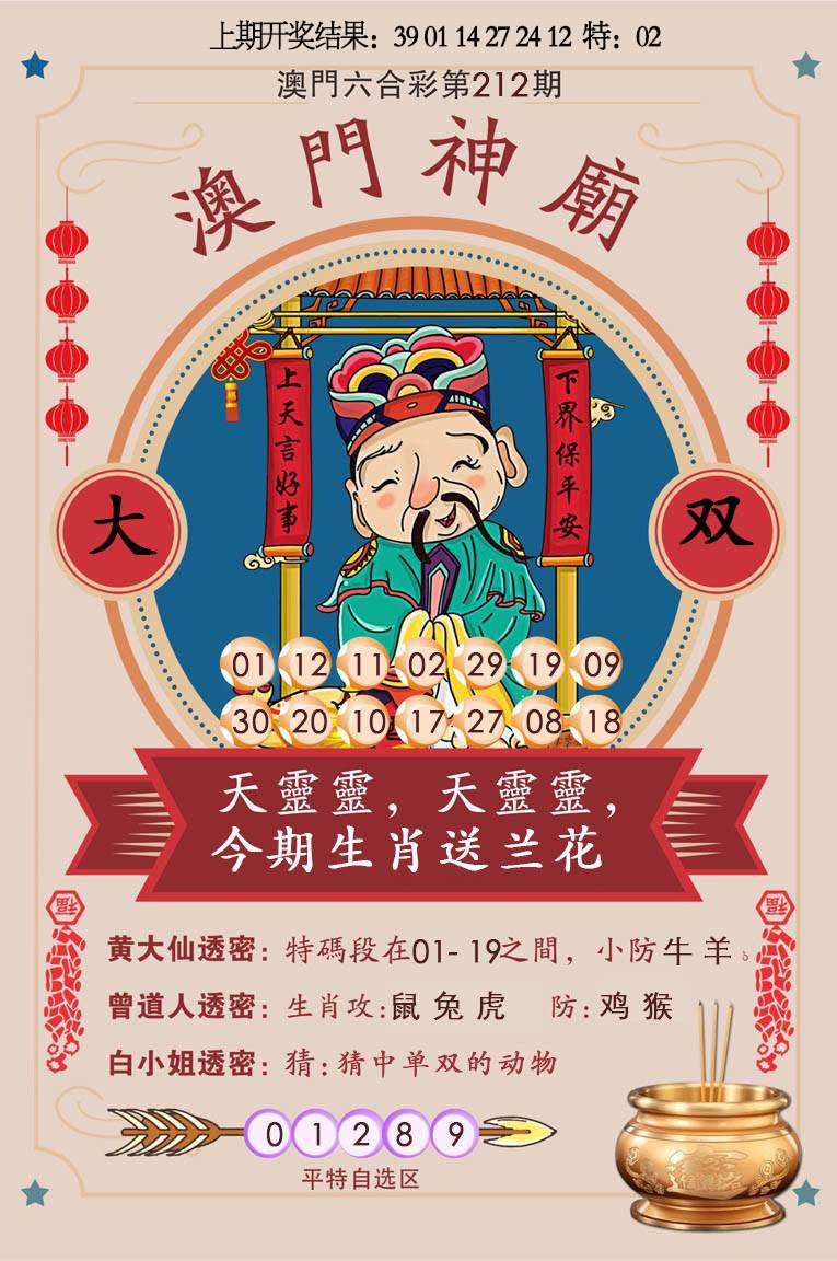 212期澳门神庙[图]