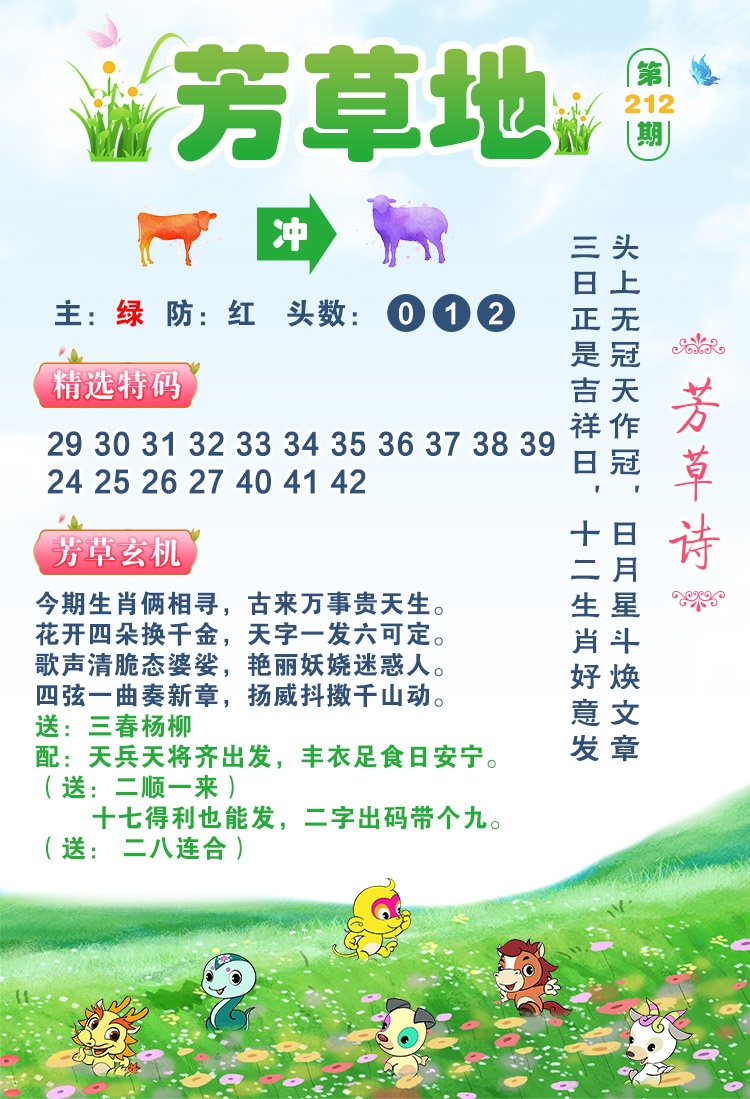 212期芳草地[图]