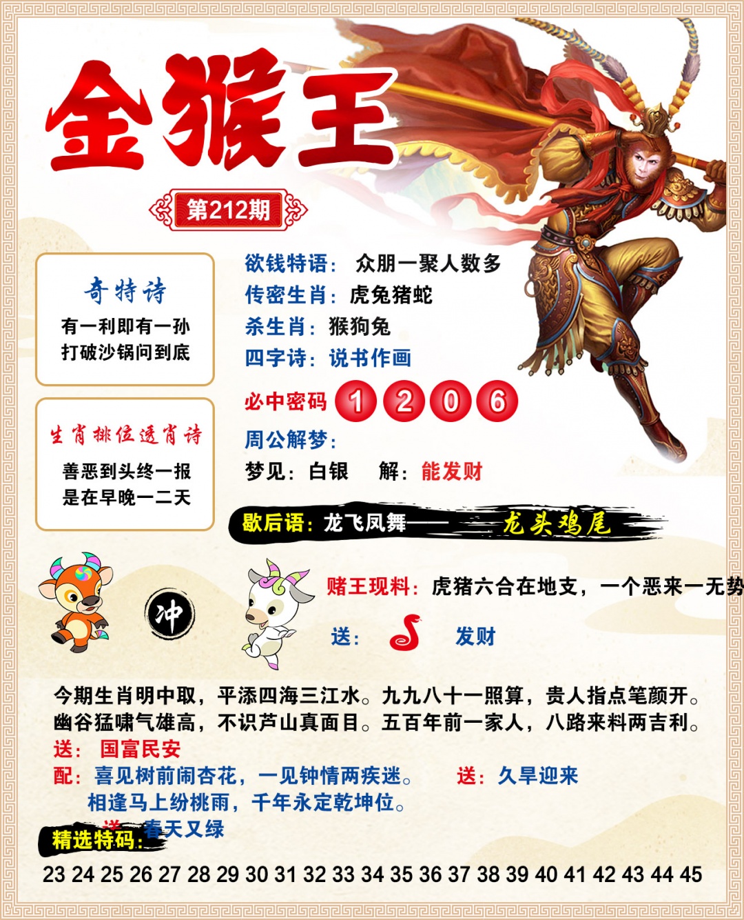 212期金猴王[图]