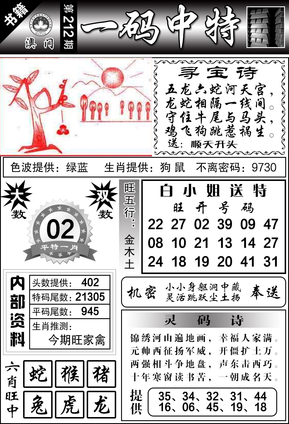 212期澳门乾坤宝典[图]