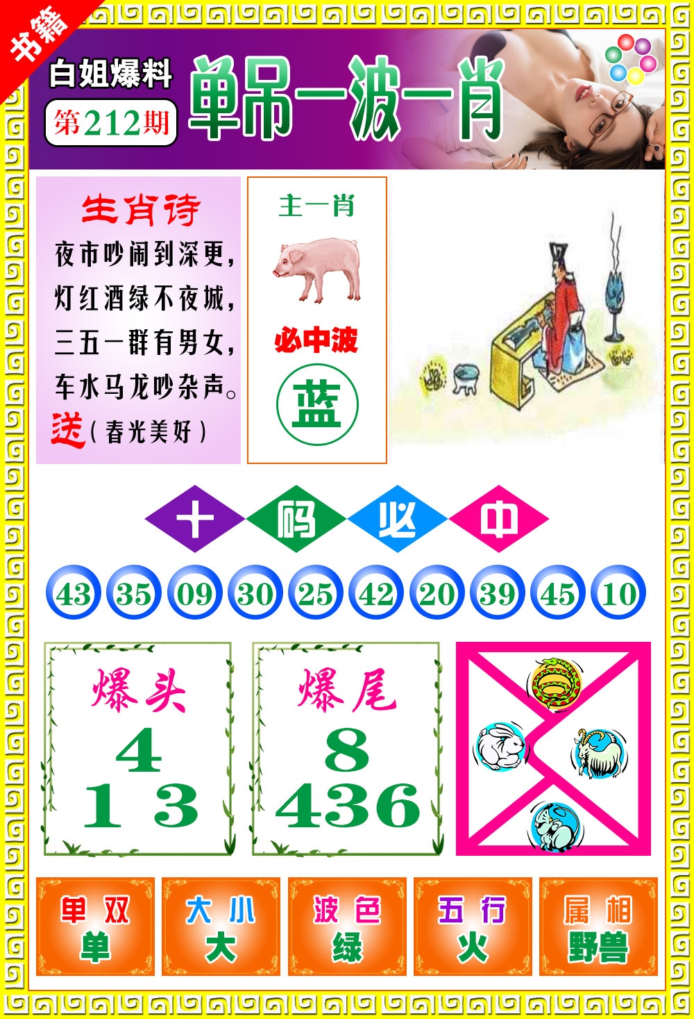 212期澳门白姐暴肖[图]