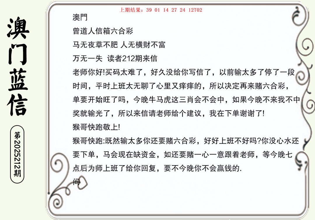 212期澳门蓝信A[图]