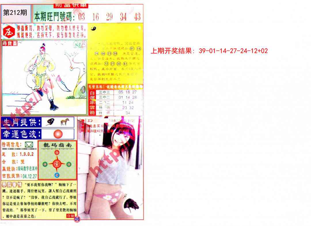 212期财富快车[图]