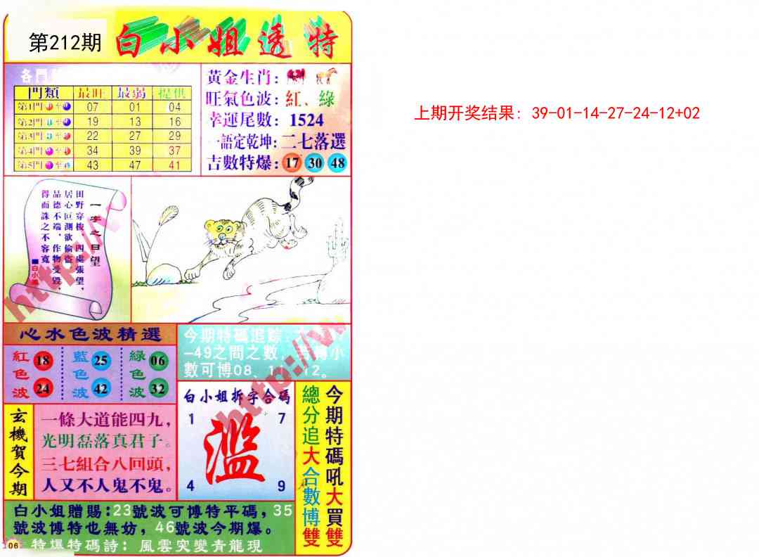 212期白小姐透特[图]