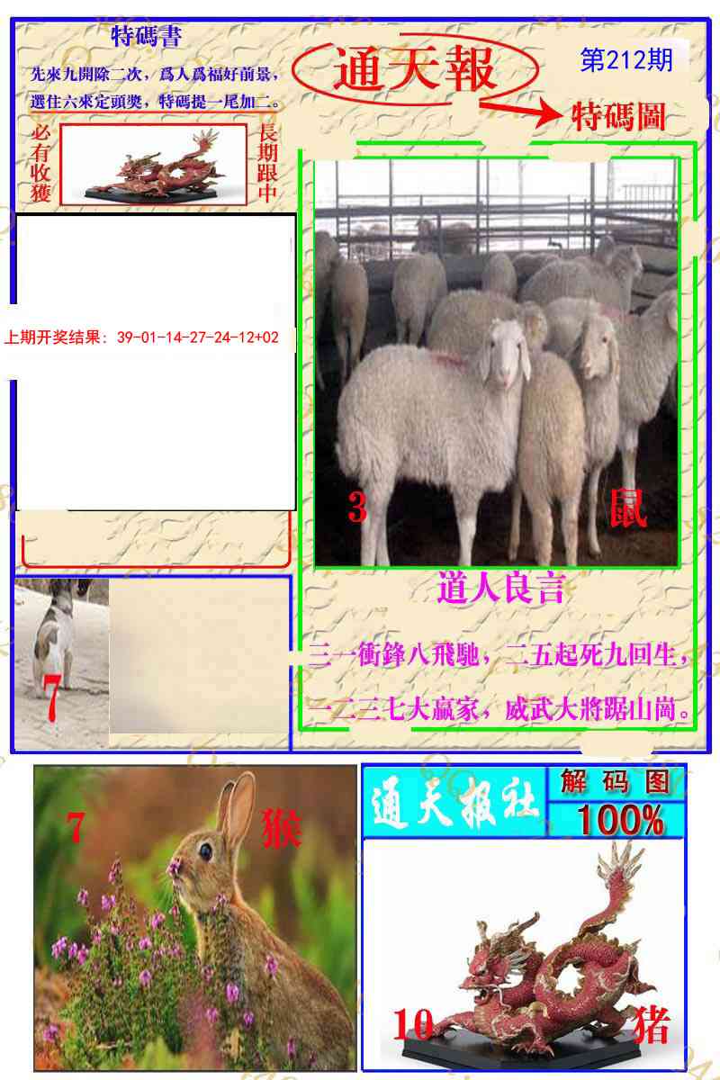 212期通天特解图[图]