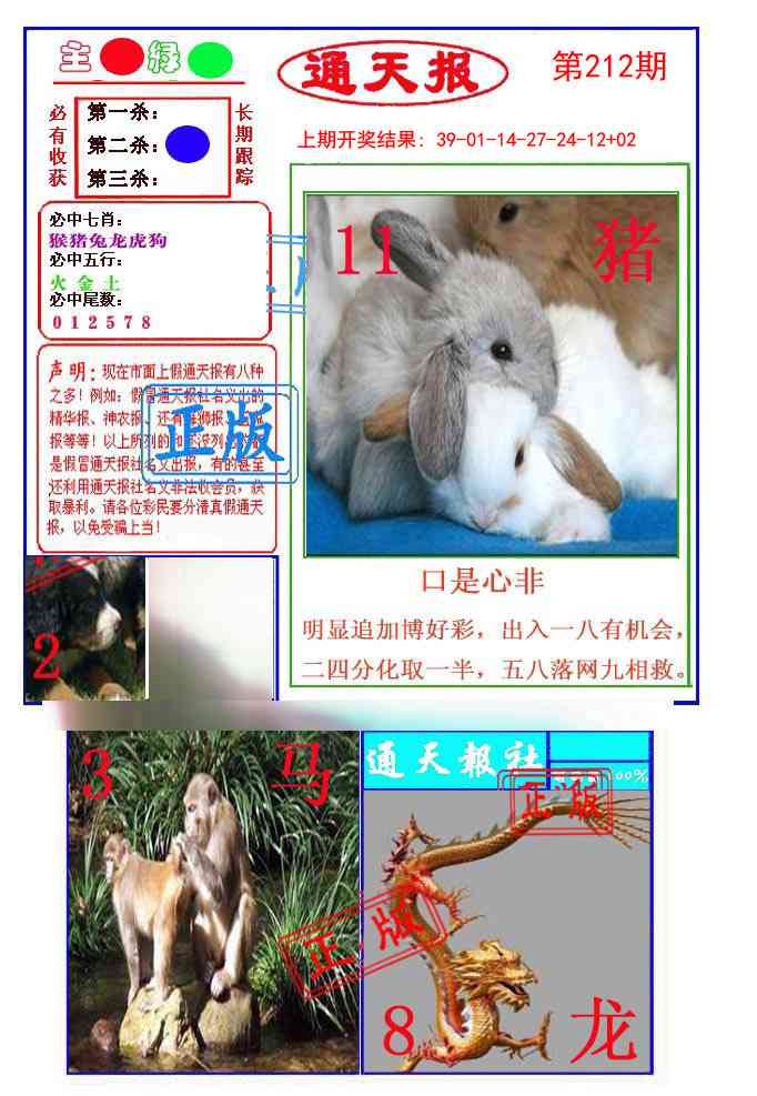 212期通天杀波图1[图]