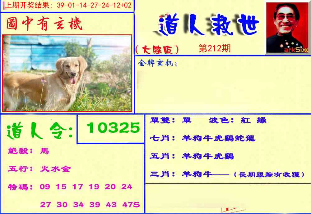 212期道人救生报[图]