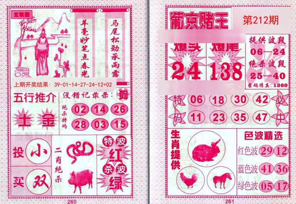 212期葡京赌王[图]