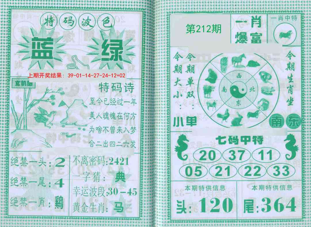 212期一肖爆富[图]