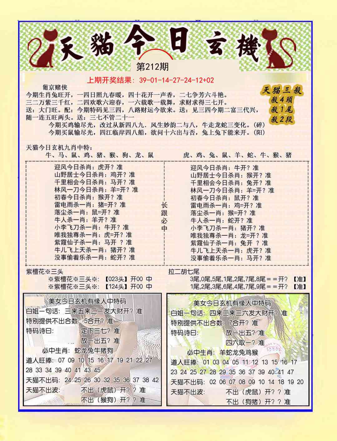 212期今日玄机图B[图]