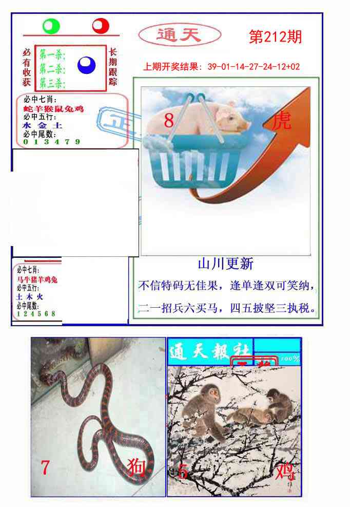 212期通天杀波图2[图]