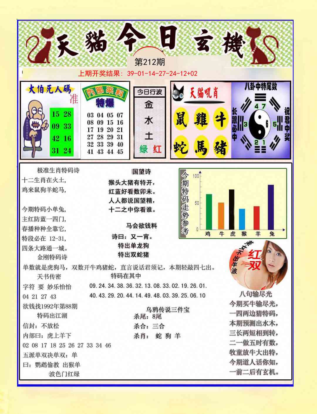 212期今日玄机图A[图]