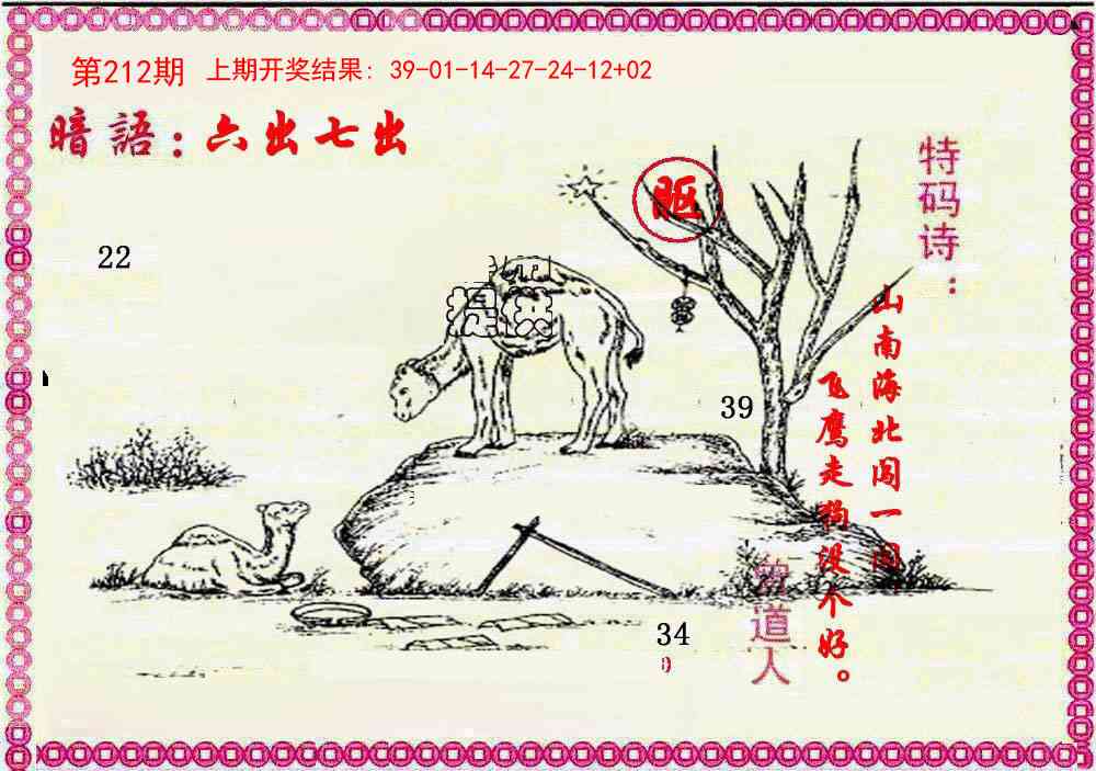 212期新暗语报[图]