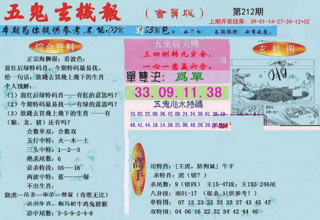 212期新五鬼玄机[图]