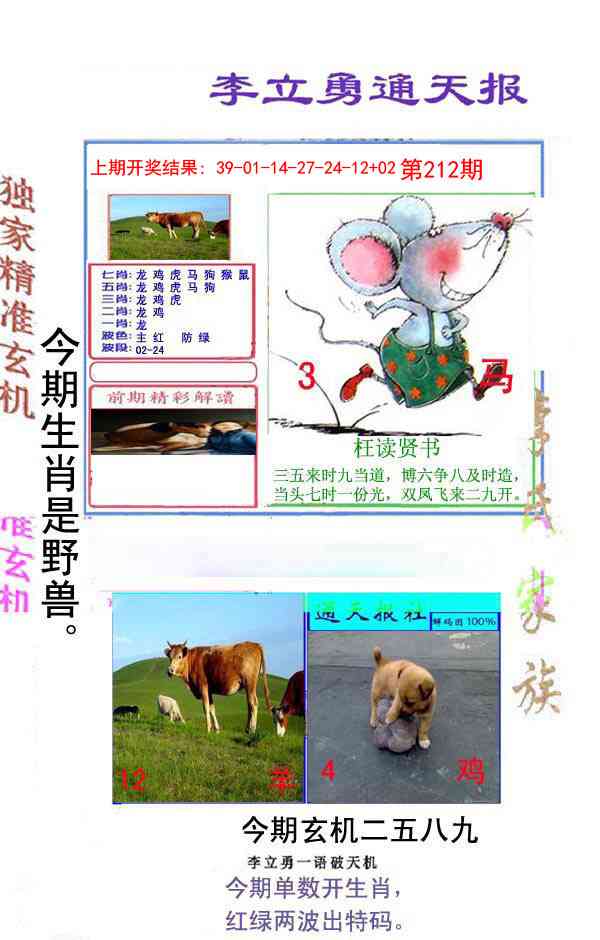 212期李立勇通天报[图]