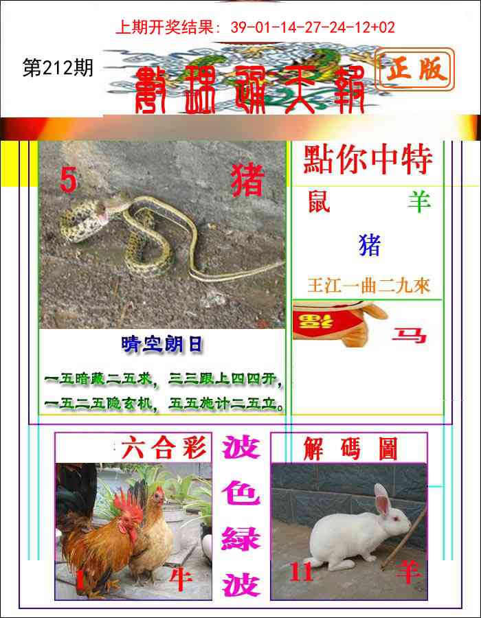 212期数理通天[图]