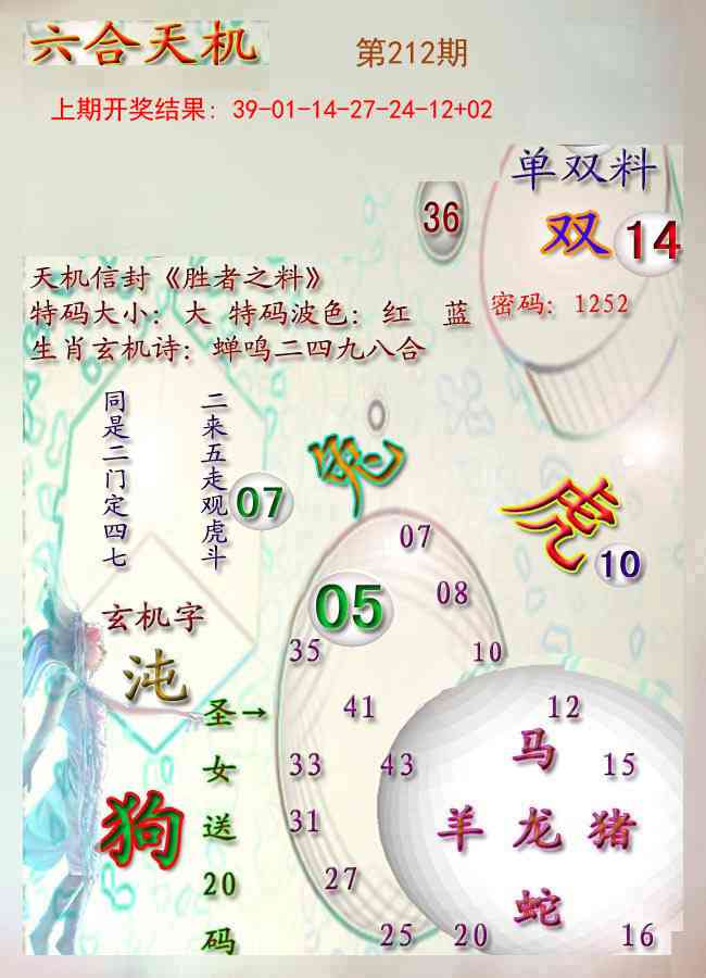 212期天机报[图]