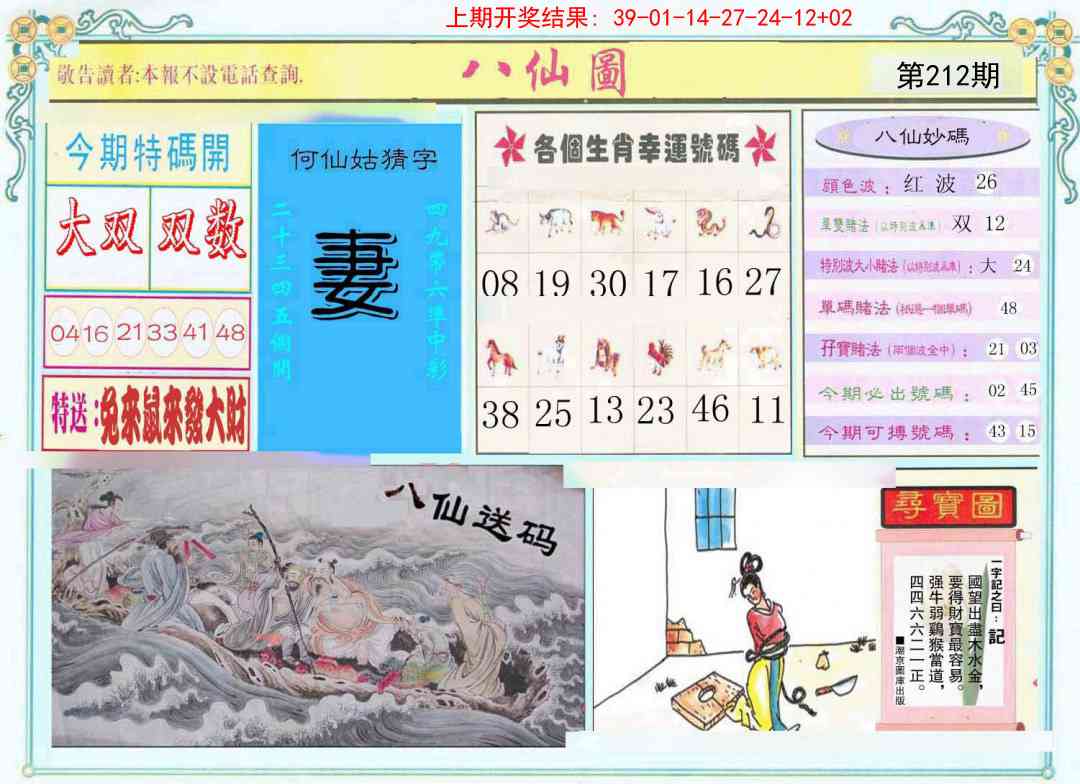 212期八仙图[图]