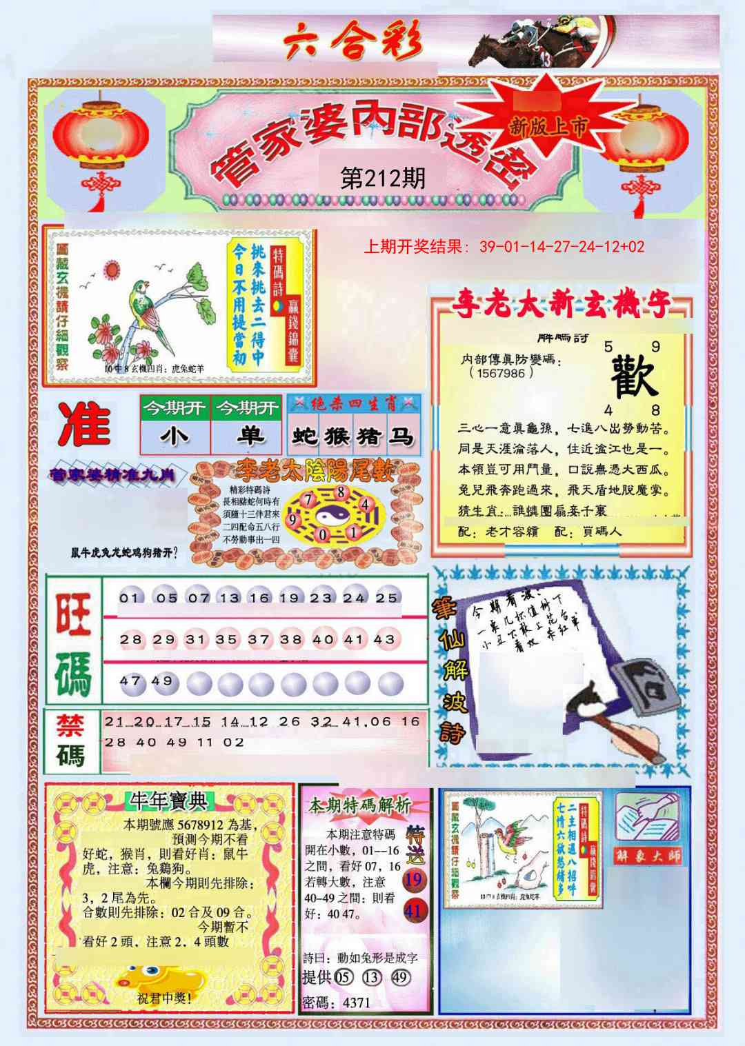 212期管家婆内部透密[图]