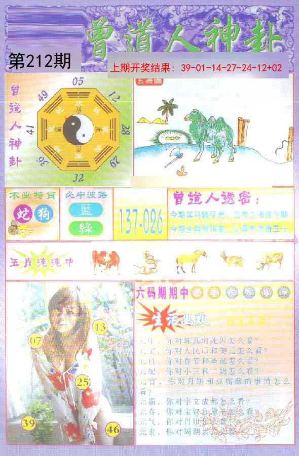 212期曾道人透特[图]