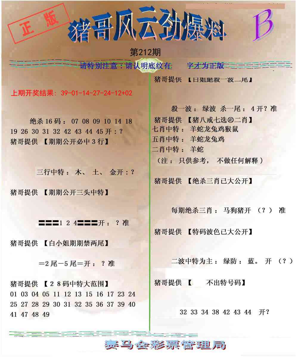 212期猪哥风云劲爆料B[图]