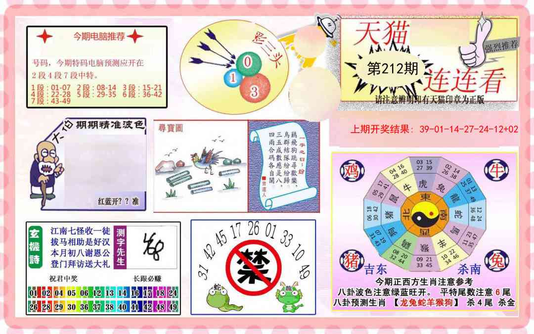 212期港彩连连中[图]