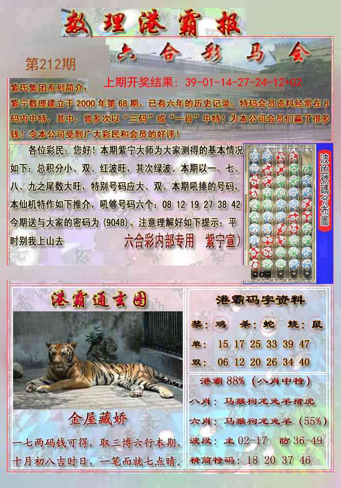 212期港霸报[图]