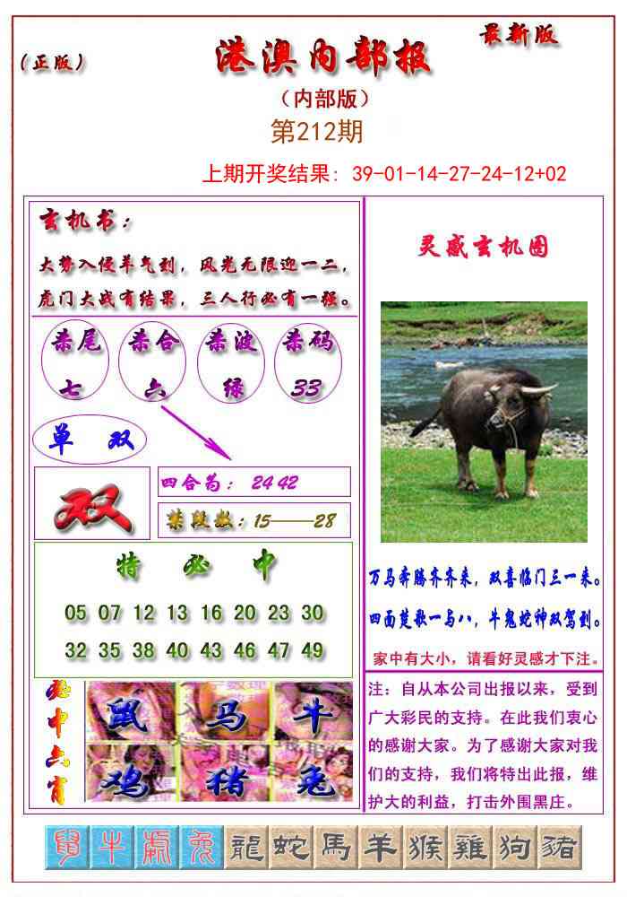 212期港澳报[图]