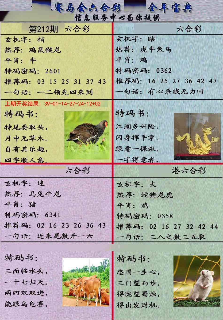 212期宝典报[图]